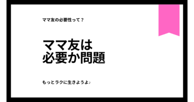 選択一人っ子後悔してる いつ決めた 理由は 本音と心の中のチックショー を語ります ラク生活を希望する主婦のブログ